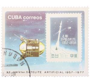 Почтовая марка 5 сентаво 1977 года Куба «20-летие запуска первого искусственного спутника Земли — Северокорейская марка» — Фото №1