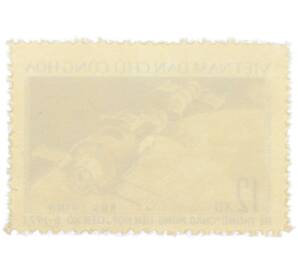 Почтовая марка 12 су 1971 года Северный Вьетнам (ДРВ) «Полет Союз-11» — Фото №2