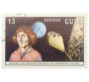 Почтовая марка 13 сентаво 1973 года Куба «500-летие со дня рождения Николая Коперника — Портрет и вид из космоса» — Фото №1