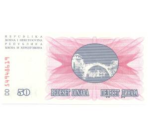 50 динаров 1992 года Босния и Герцеговина — Фото №1