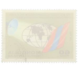 Почтовая марка 60 мунгу 1972 года Монголия «4-й Всемирный день электросвязи — Глобус и спутниковая антенна» — Фото №2