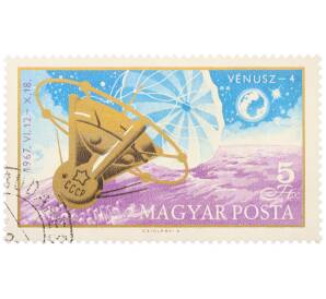 Почтовая марка 5 форинтов 1967 года Венгрия «Посадка станции Венера-4» — Фото №1