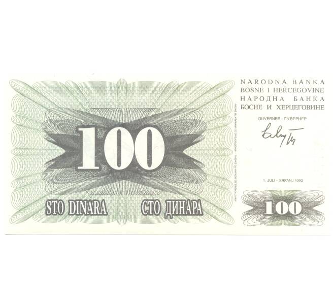 Банкнота 100 динаров 1992 года Босния и Герцеговина (Артикул: B2-5136) — Фото №2