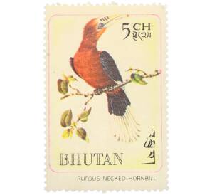 Почтовая марка 5 четрумов 1968 года Бутан «Редкие птицы — Рыжешейная птица-носорог» — Фото №1