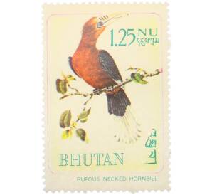 Почтовая марка 1.25 нгултрума 1968 года Бутан «Редкие птицы - Рыжешейная птица-носорог» — Фото №1
