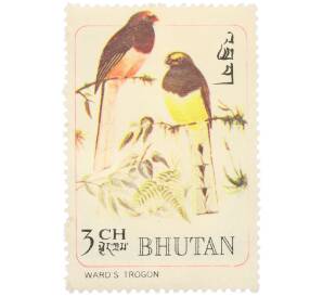 Почтовая марка 3 четрума 1968 года Бутан «Редкие птицы - Розовохвостый азиатский трогон» — Фото №1