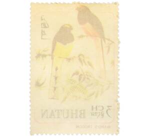 Почтовая марка 3 четрума 1968 года Бутан «Редкие птицы - Розовохвостый азиатский трогон» — Фото №2