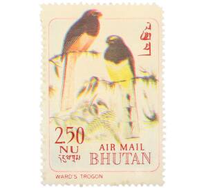 Почтовая марка 2.50 нгултрума 1968 года Бутан «Редкие птицы - Розовохвостый азиатский трогон» — Фото №1