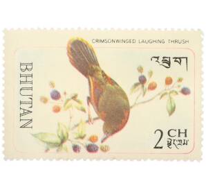 Почтовая марка 2 четрума 1968 года Бутан «Редкие птицы - Краснокрылая кустарница» — Фото №1