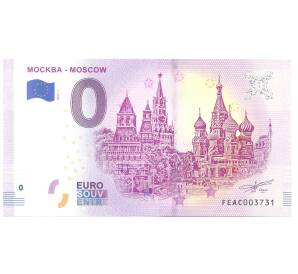 0 евро 2019 года Германия — Москва — Фото №1