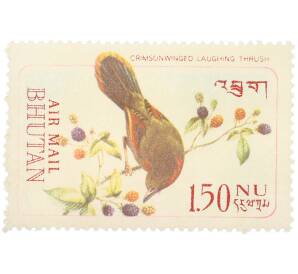 Почтовая марка 1.50 нгултрума 1968 года Бутан «Редкие птицы - Краснокрылая кустарница» — Фото №1