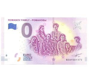 0 евро 2019 года Германия — Романовы — Фото №1