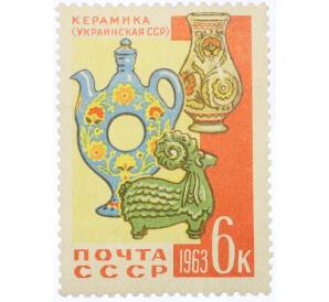 Почтовая марка 6 копеек 1963 года «Декоративно-прикладное искусство — Опошнянская керамика» — Фото №1