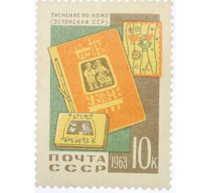 Почтовая марка 10 копеек 1963 года «Декоративно-прикладное искусство — Тиснение по коже» — Фото №1