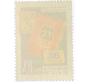 Почтовая марка 10 копеек 1963 года «Декоративно-прикладное искусство — Тиснение по коже» — Фото №2