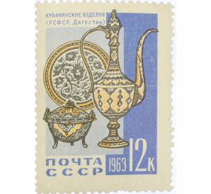 Почтовая марка 12 копеек 1963 года «Декоративно-прикладное искусство — Кубачинская художественная обработка металла» — Фото №1