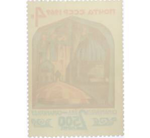 Почтовая марка 4 копейки 1969 года «2500 лет городу Самарканду — Регистан» — Фото №2