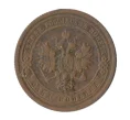 Монета 1 копейка 1899 года СПБ (Артикул M1-32801)