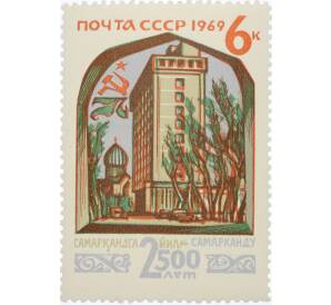 Почтовая марка 6 копеек 1969 года «2500 лет городу Самарканду — Гостиница Интурист» — Фото №1