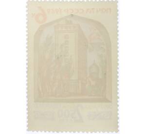 Почтовая марка 6 копеек 1969 года «2500 лет городу Самарканду — Гостиница Интурист» — Фото №2