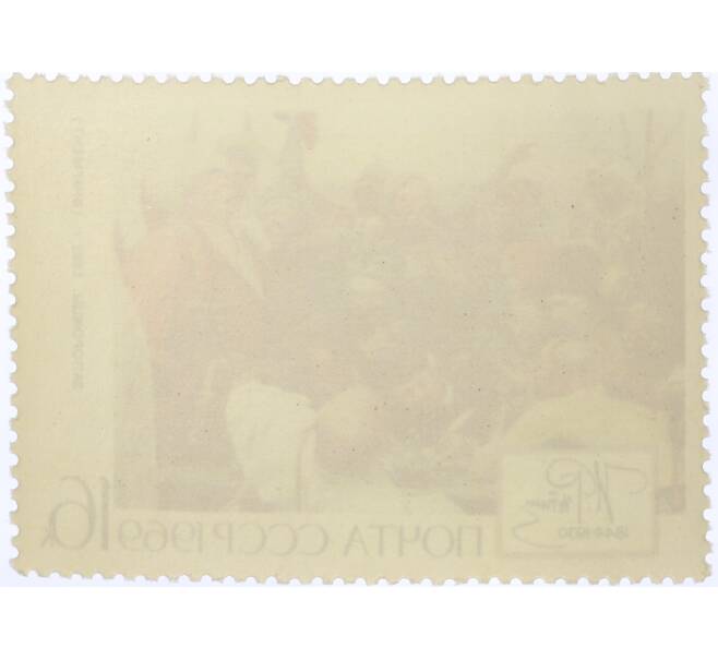 Почтовая марка 16 копеек 1969 года «125 лет со дня рождения Репина — Запорожцы пишут письмо турецкому султану» (Артикул: K12-82628) — Фото №2