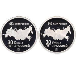 Набор из 2 медалей (жетонов) банка «Россия» СПМД «30 лет вместе с Россией» — Фото №2