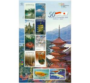 Полная серия марок 2008 года Индонезия «50-летие дружбы между Индонезией и Японией» на листе — Фото №1