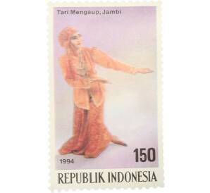 Почтовая марка 150 рупий 1994 года Индонезия «Культура и искусство — Танец Mengaup Джамби» — Фото №1