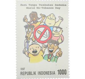 Почтовая марка 1000 рупий 1997 года Индонезия «Всемирный день без табака» — Фото №1