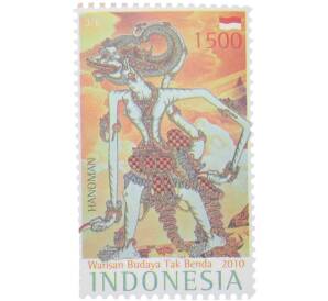 Почтовая марка 1500 рупий 2010 года Индонезия «Всемирное наследие — Ханоман» — Фото №1