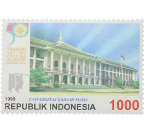 Почтовая марка 1000 рупий 1999 года Индонезия «50-летие Университета Гаджа Мада» — Фото №1