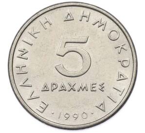 5 драхм 1990 года Греция — Фото №1