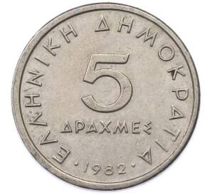 5 драхм 1982 года Греция — Фото №1