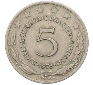 5 динаров 1973 года Югославия — Фото №1