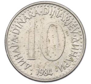 10 динаров 1984 года Югославия — Фото №1