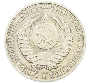 1 рубль 1991 года М — Фото №2