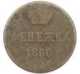 Монета Денежка 1860 года ВМ (Артикул: K12-82775) — Фото №1