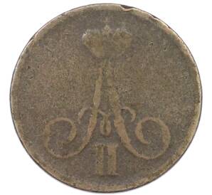 Денежка 1860 года ВМ — Фото №2