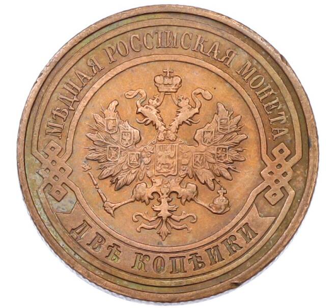 Монета 2 копейки 1915 года (Артикул: K12-82778) — Фото №2