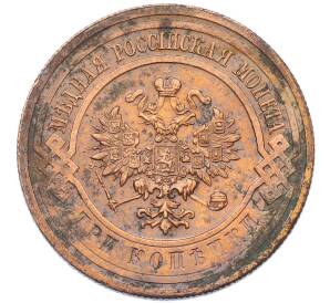 3 копейки 1915 года — Фото №2