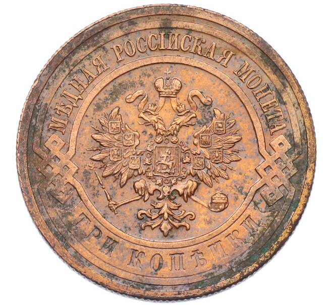 Монета 3 копейки 1915 года (Артикул: K12-82779) — Фото №2