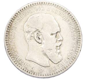 1 рубль 1892 года (АГ) — Фото №1