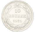 Монета 10 копеек 1921 года (Артикул: K12-82785) — Фото №1