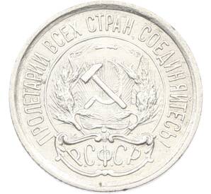 10 копеек 1922 года — Фото №2