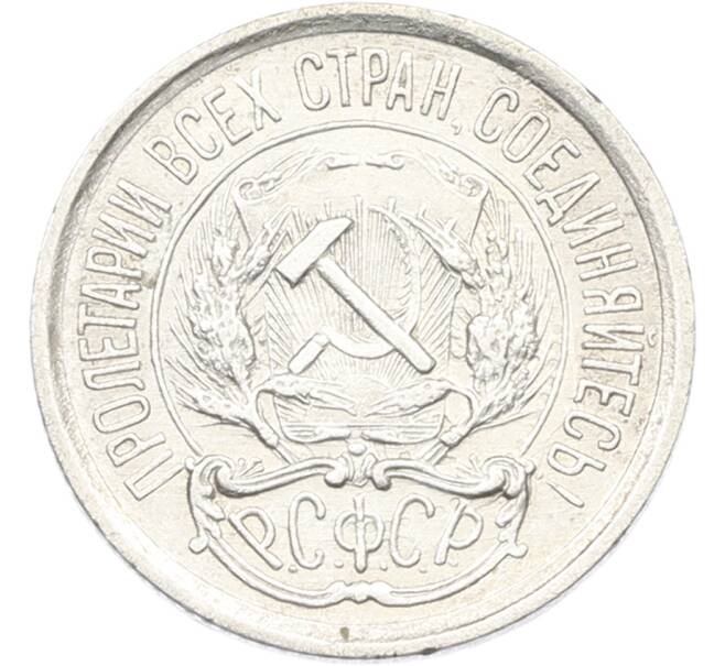 Монета 10 копеек 1922 года (Артикул: K12-82786) — Фото №2