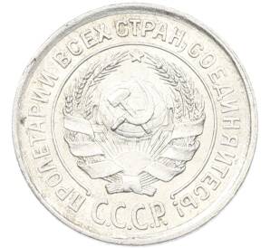 10 копеек 1925 года — Фото №2