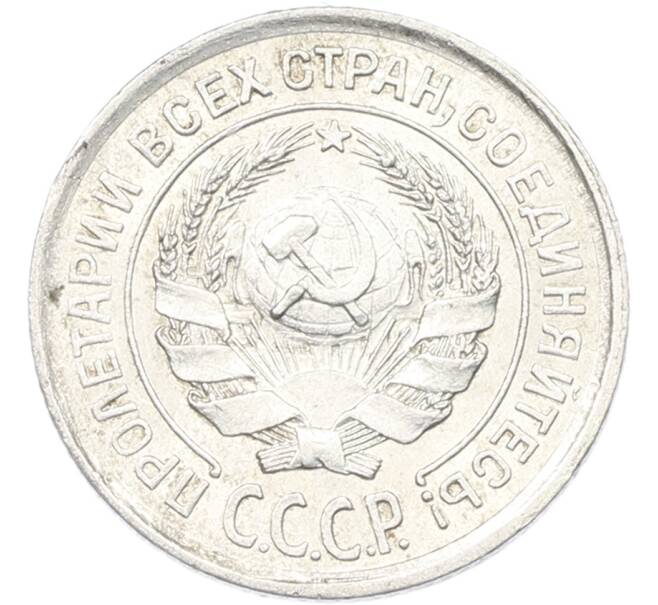 Монета 10 копеек 1925 года (Артикул: K12-82787) — Фото №2
