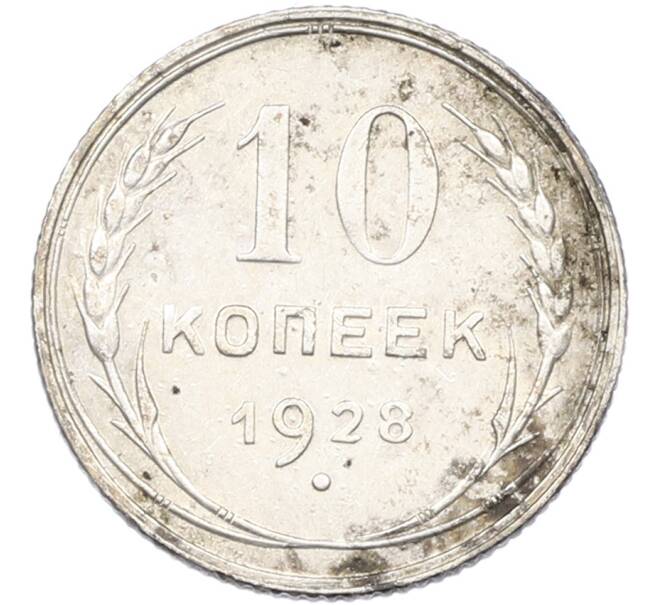Монета 10 копеек 1928 года (Артикул: K12-82789) — Фото №1