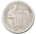 Монета 10 копеек 1931 года (Артикул: K12-82790) — Фото №1