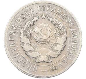 10 копеек 1931 года — Фото №2